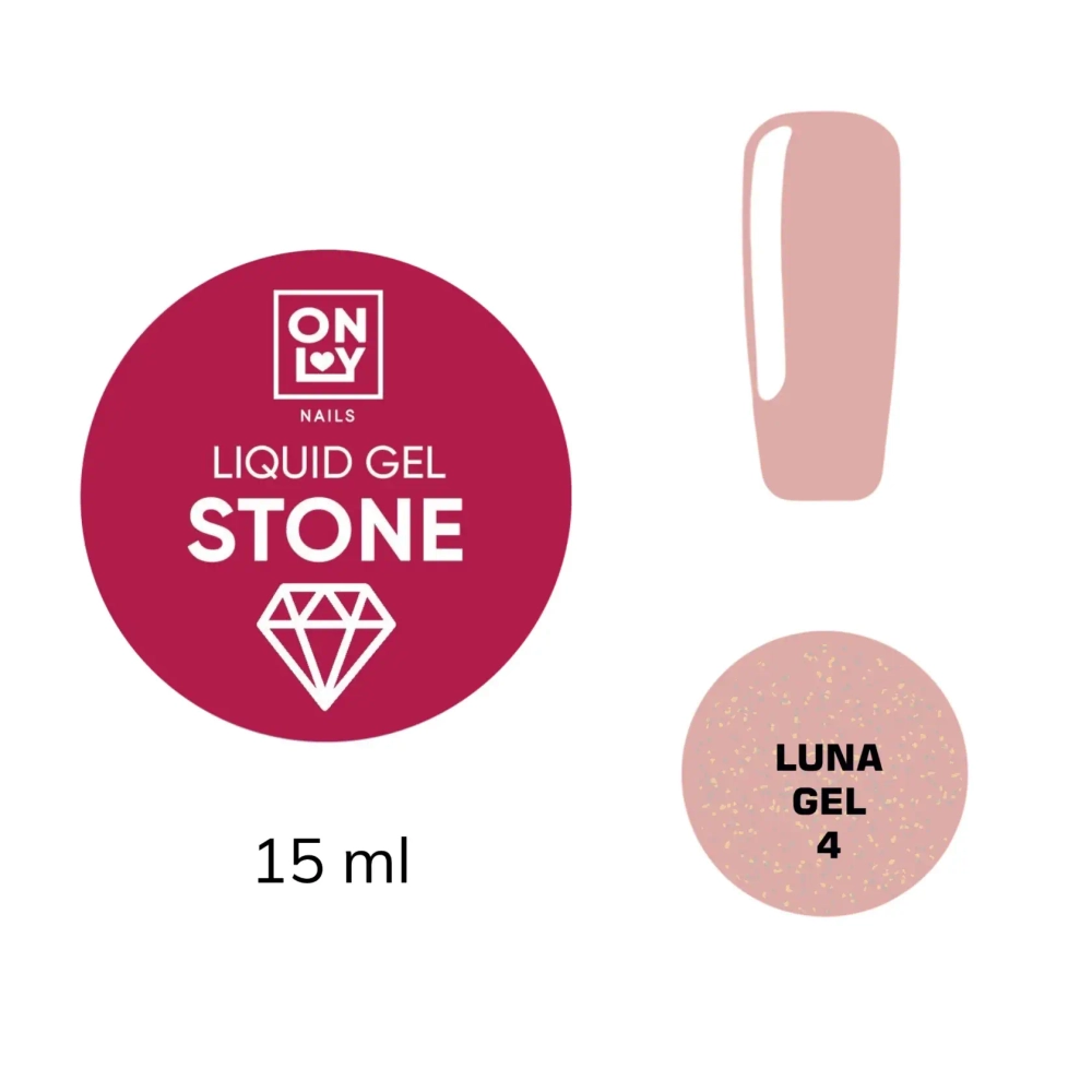 Жидкий гель Stone Luna OnlyNails №4, 15 мл