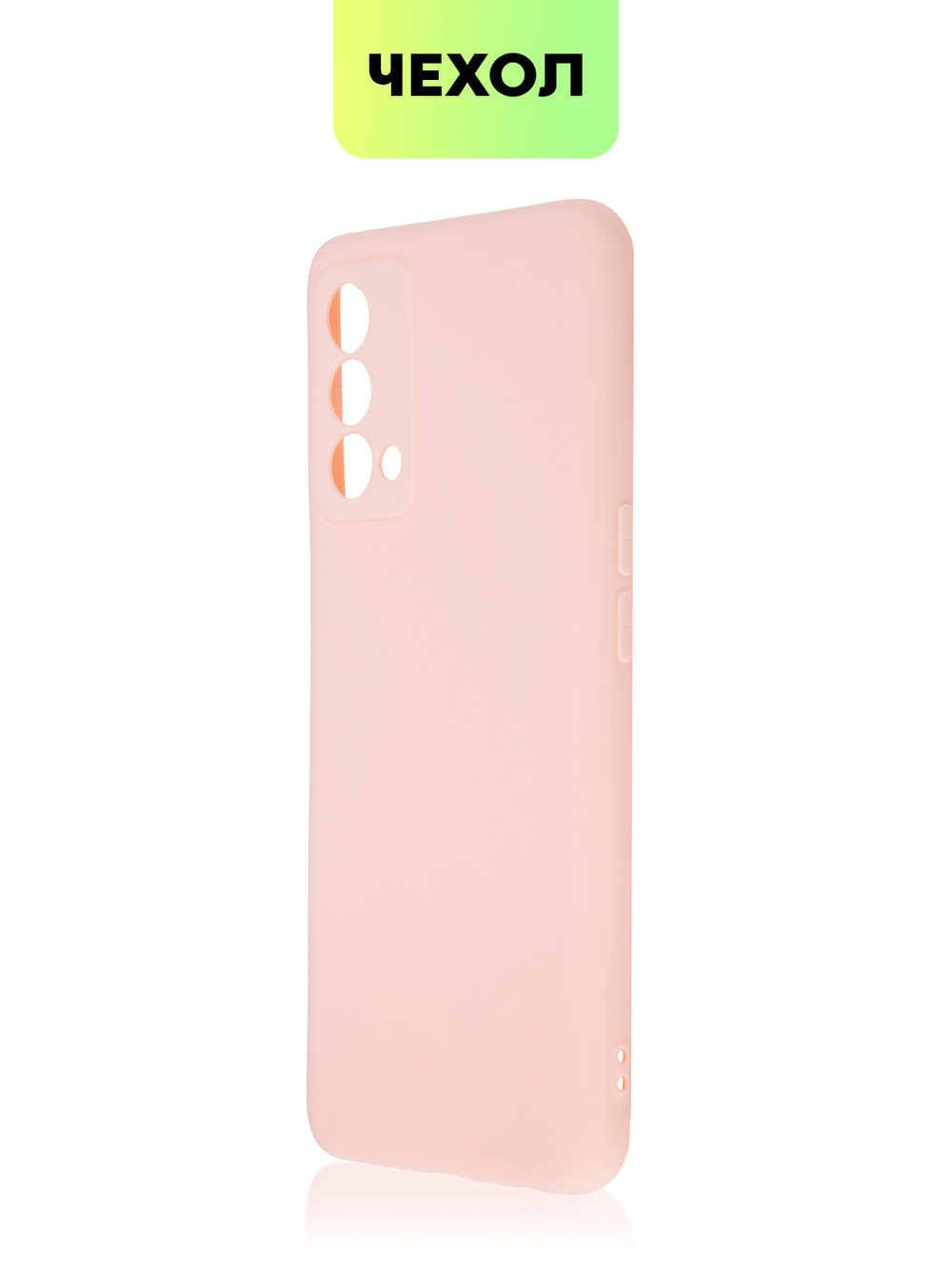 Чехол BROSCORP для realme GT Master Edition оптом (арт. RM-GT(ME)-COLOURFUL-LIGHTPINK)