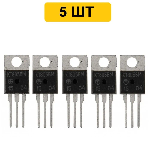 Транзистор КТ805БМ 5 шт