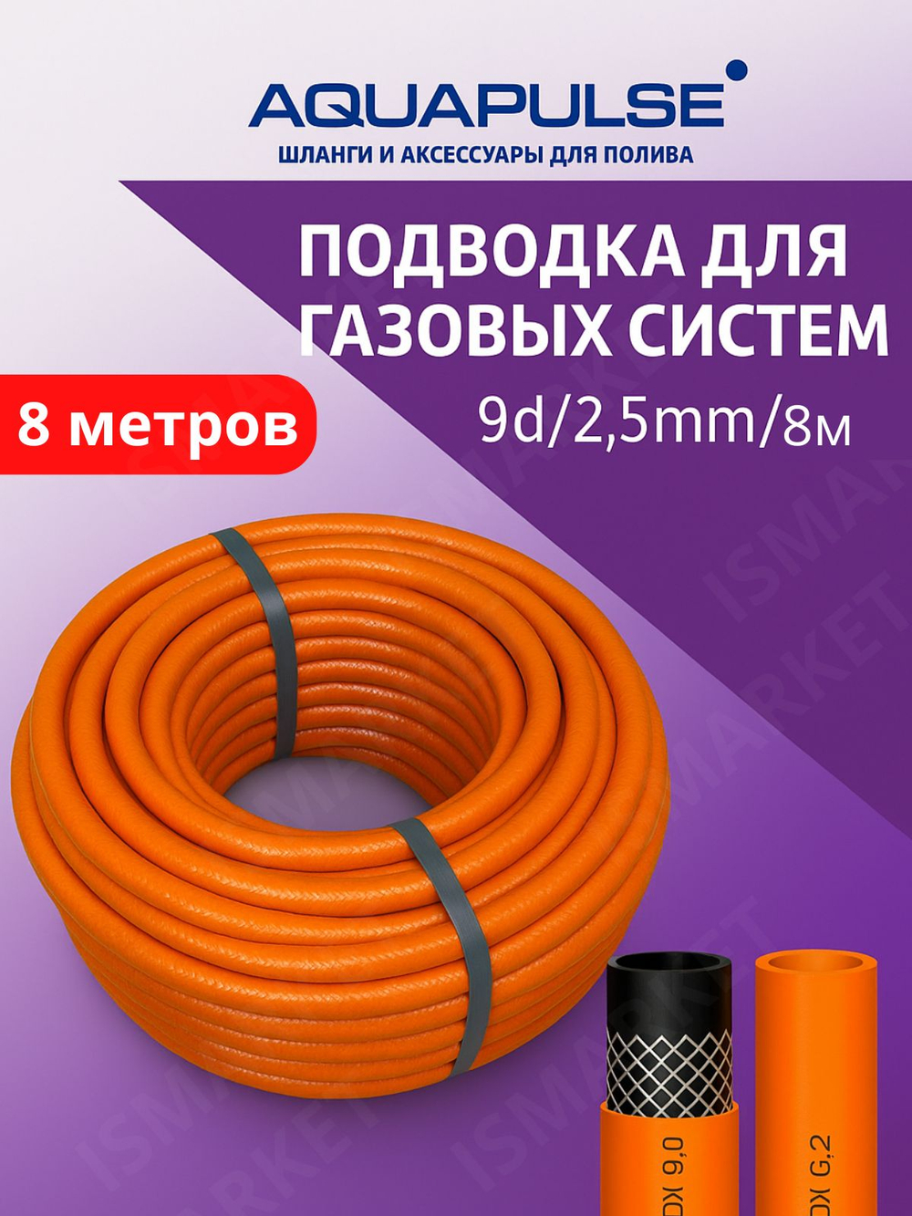 Шланг для газового баллона 8 метров