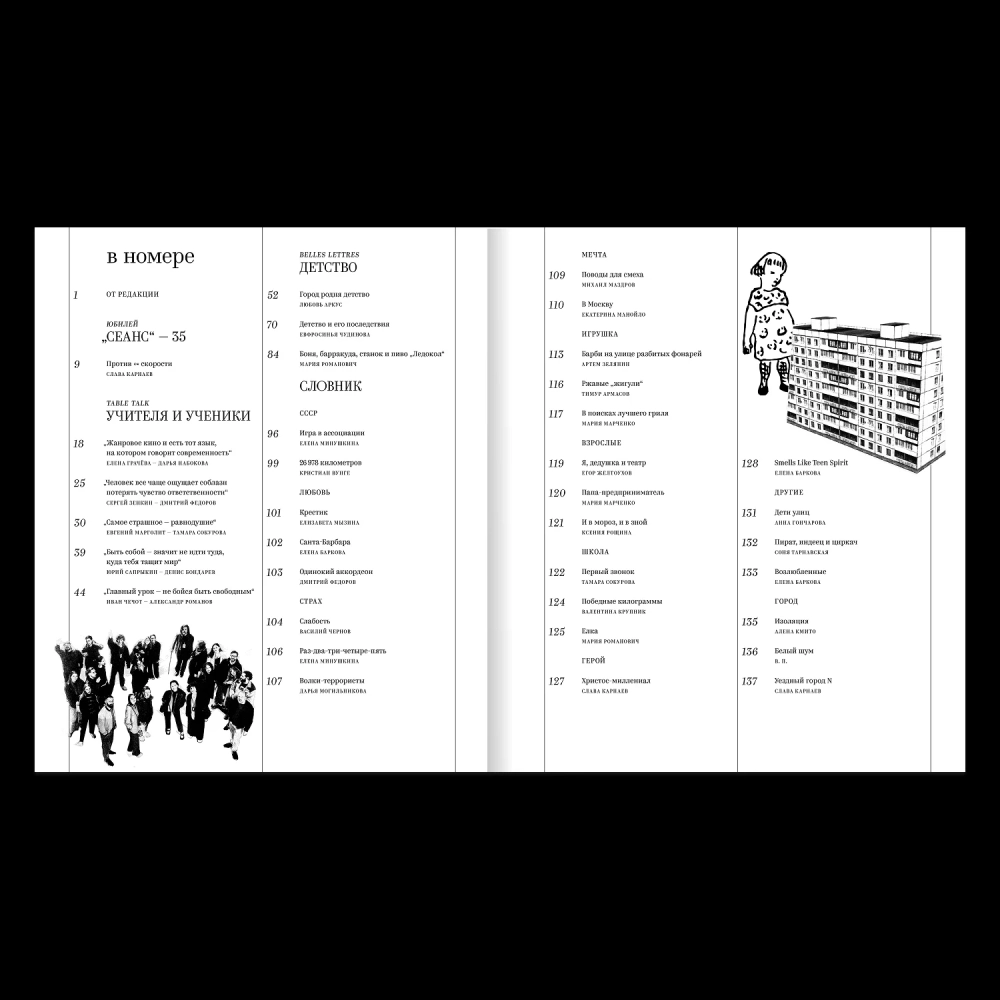 Сеанс №93. Школа