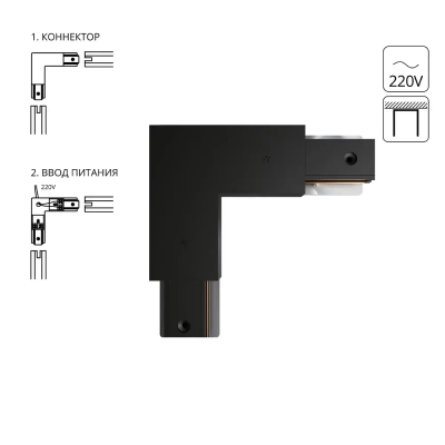 Коннектор-ввод питания для шинопровода Arte Lamp TRACK ACCESSORIES A120306P