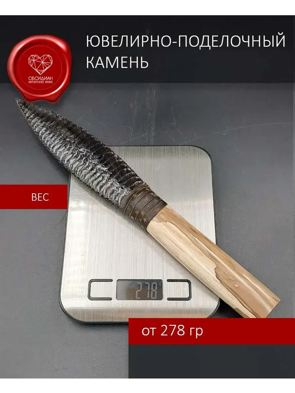 Нож обсидиановый окаменелое дерево 32 см