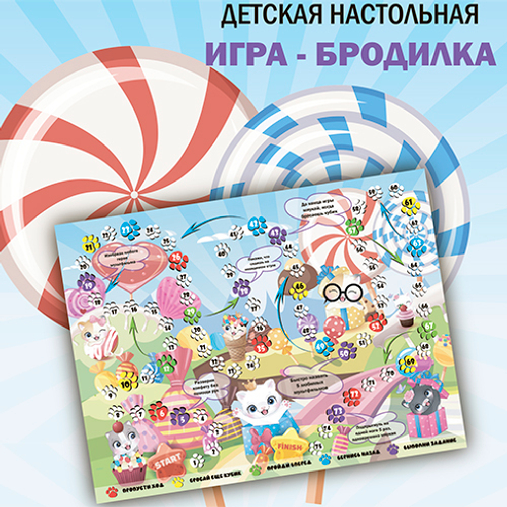 Игра ходилка (бродилка) "Котики", арт. 08009