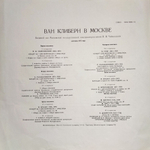 Ван Клиберн / Ван Клиберн В Москве (6LP)