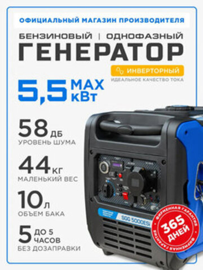 Бензиновый генератор ТСС SGG 5000ESI, 5 кВт, электростартер, инверторный, в кожухе