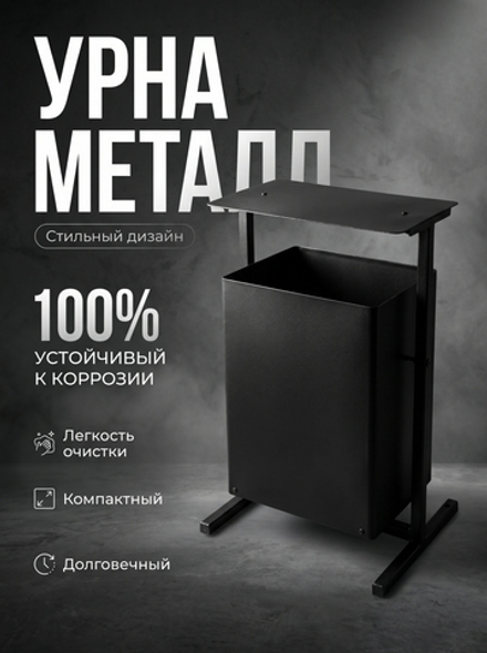 Урна уличная "КОЗЫРЁК"