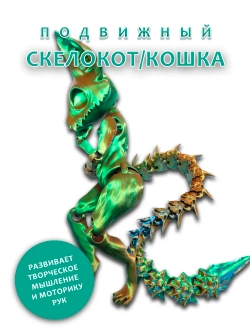 Скелет Кошки