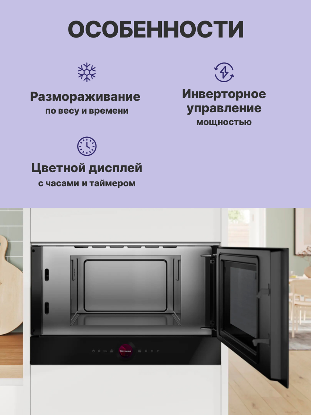 Встраиваемая микроволновая печь BOSCH BFR9221B1