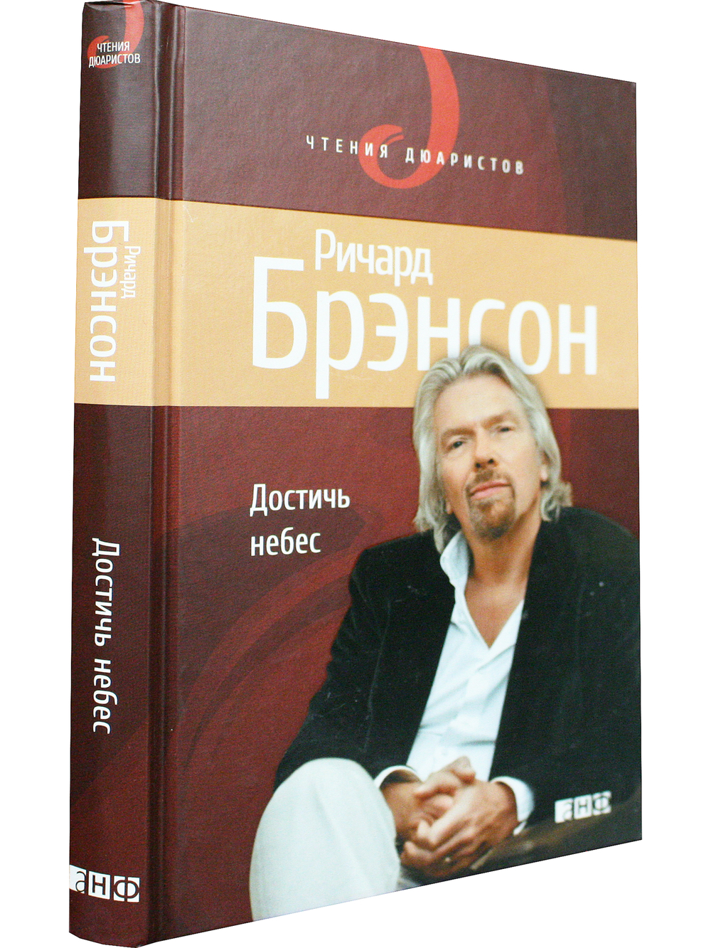 Достичь небес