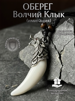 Кулон «Волчий клык», имитация m014s, 60 мм