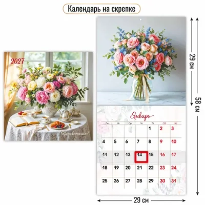 Календарь на скрепке с курсором 290х290 2027 цветы
