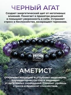 Браслет аметист агат руна Феху