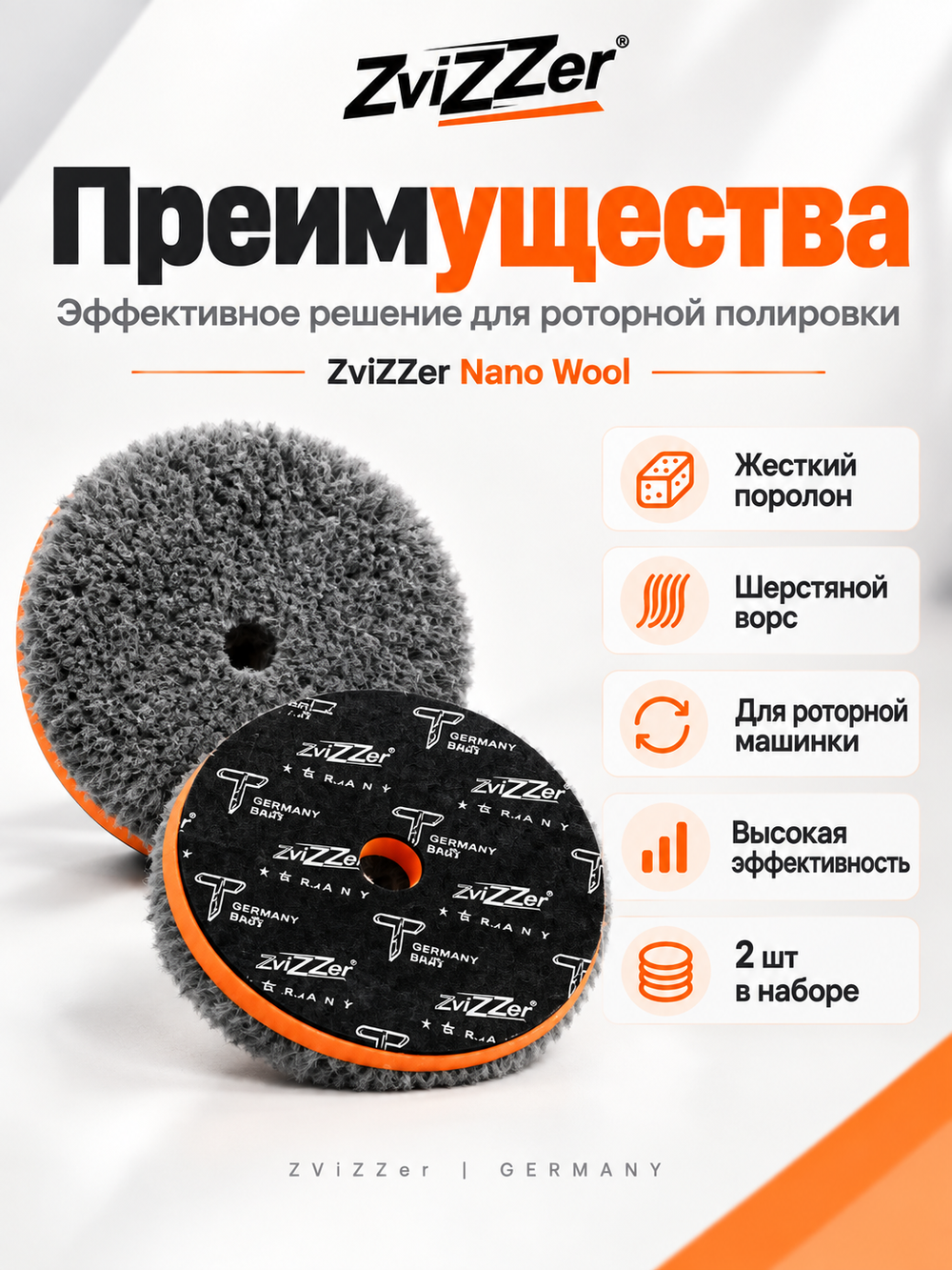 ZviZZer Nano Wool для роторной полировальной машинки на жестком поролоне 150мм (160/25) 2шт