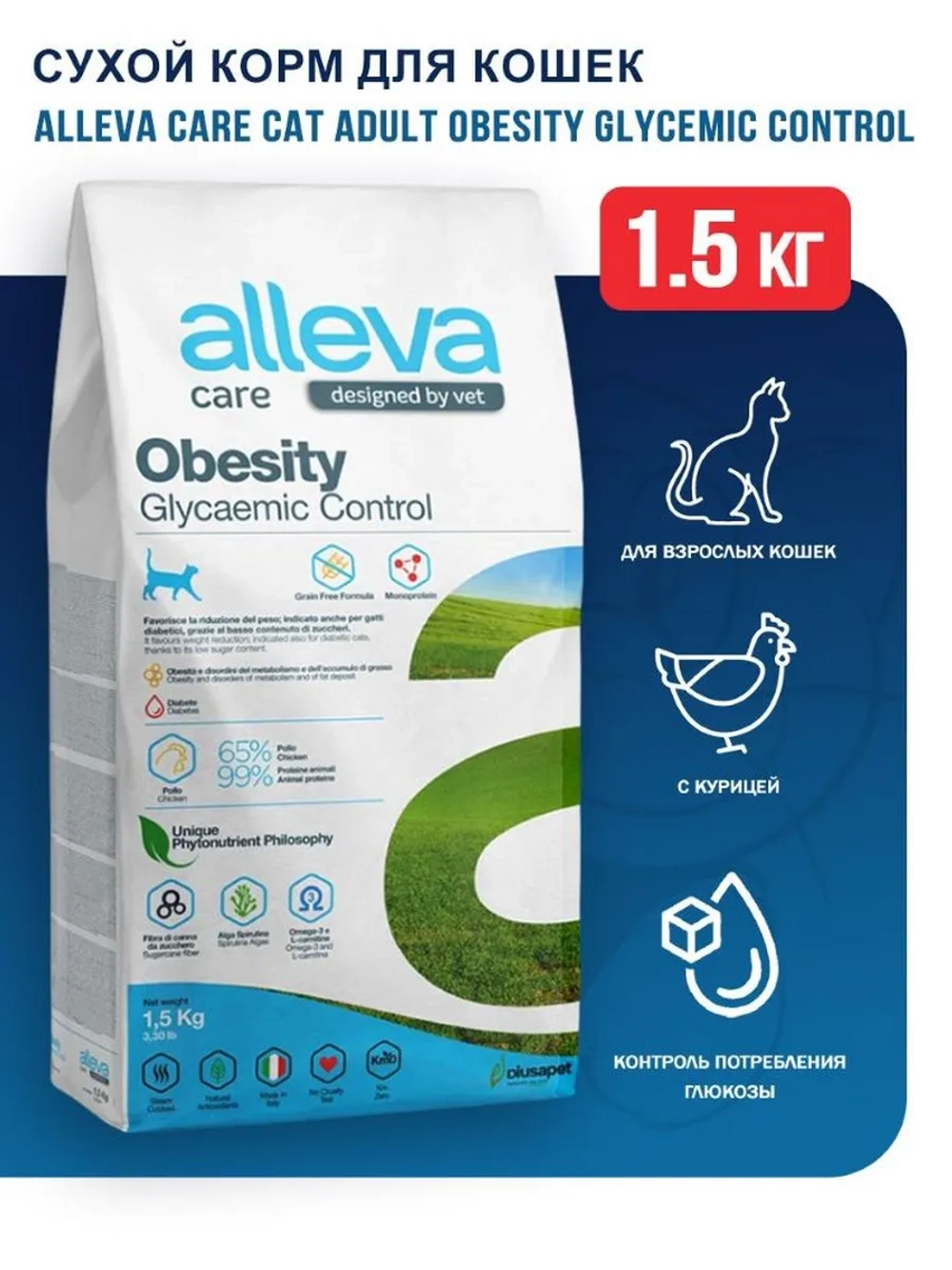 Obesity Glycemic Control Корм для кошек 1,5кг