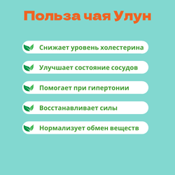 Чай улун Женьшень