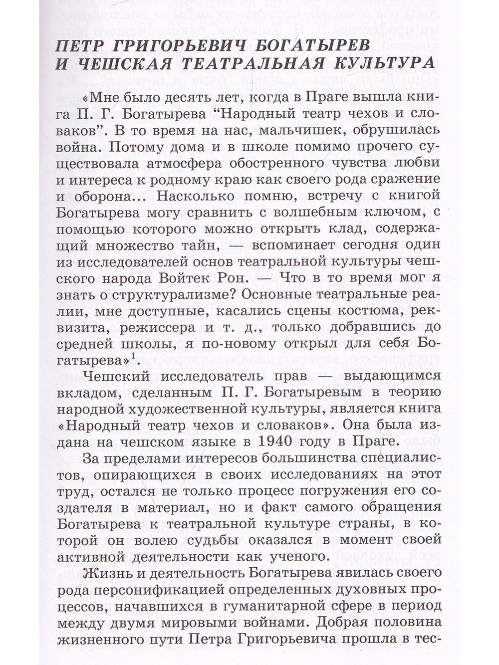 Фольклорные традиции в чешской театральной культуре