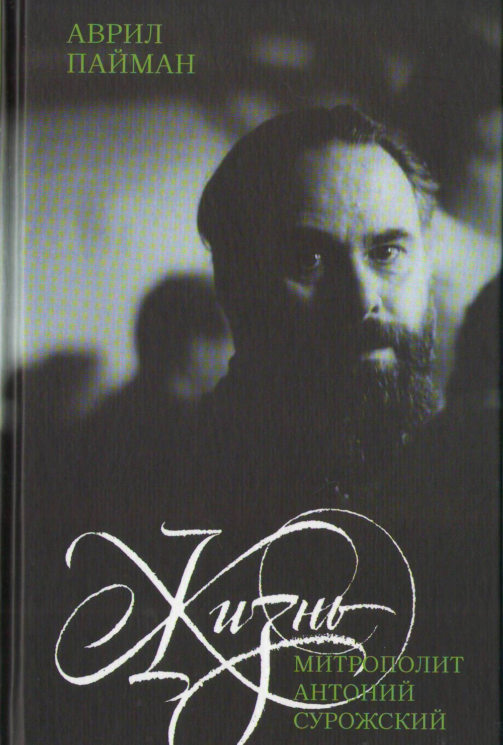 Аврил Пайман. Жизнь
