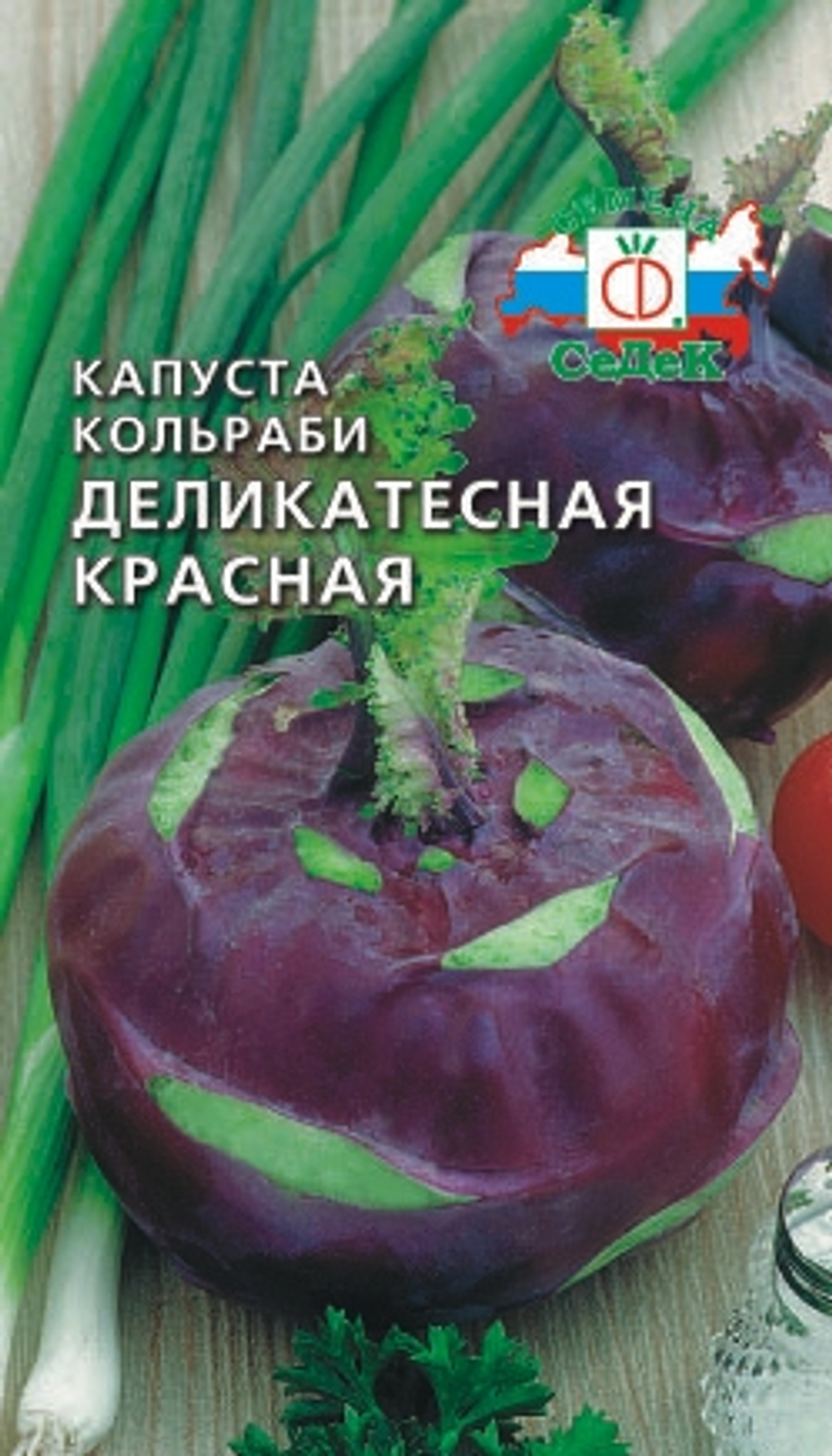 Капуста кольраби Деликатесная красная 50шт/1гр седек