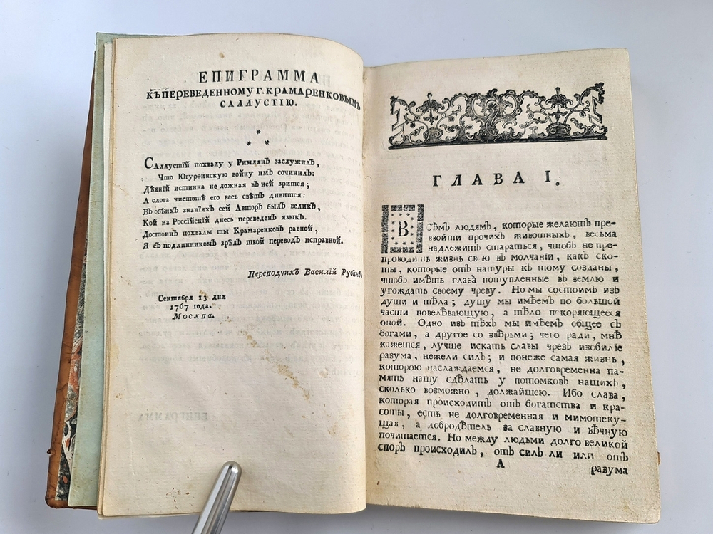 "Войны Каталинская и Югуртинская". Саллустий Крисп (пер. В.И.Крамаренков). 1769г. - редкая книга