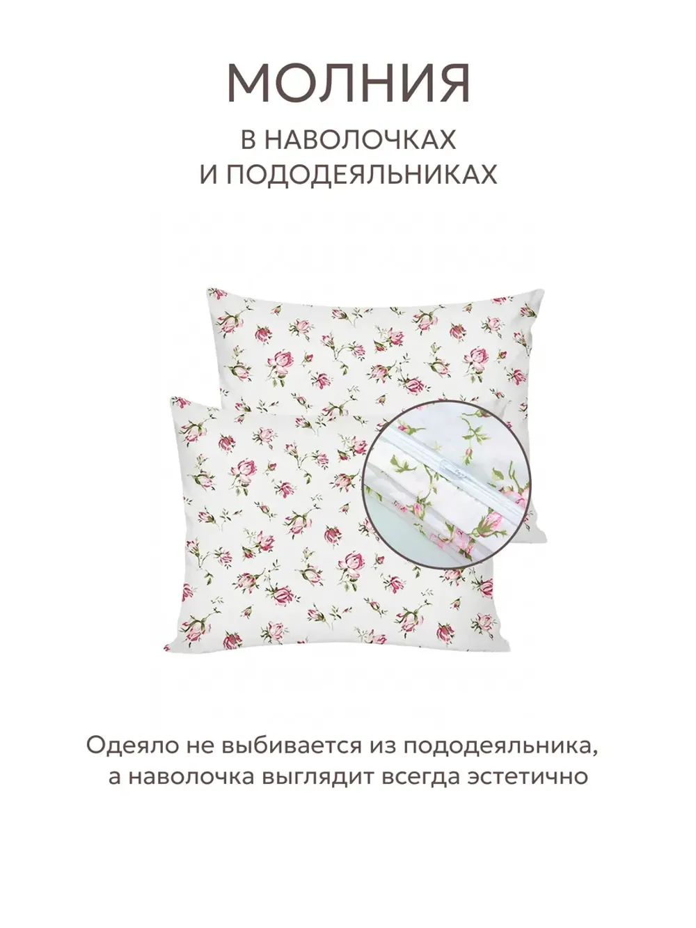 Наволочка комплект 2шт перкаль Сказка "Розовые бутоны" 40x60 см на молнии