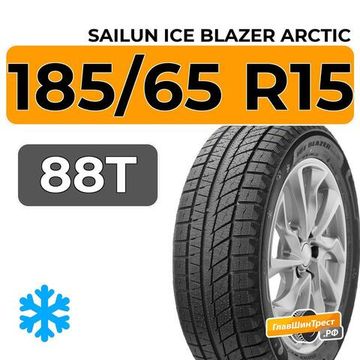 Sailun Ice Blazer Arctic 185/65 R15 88T