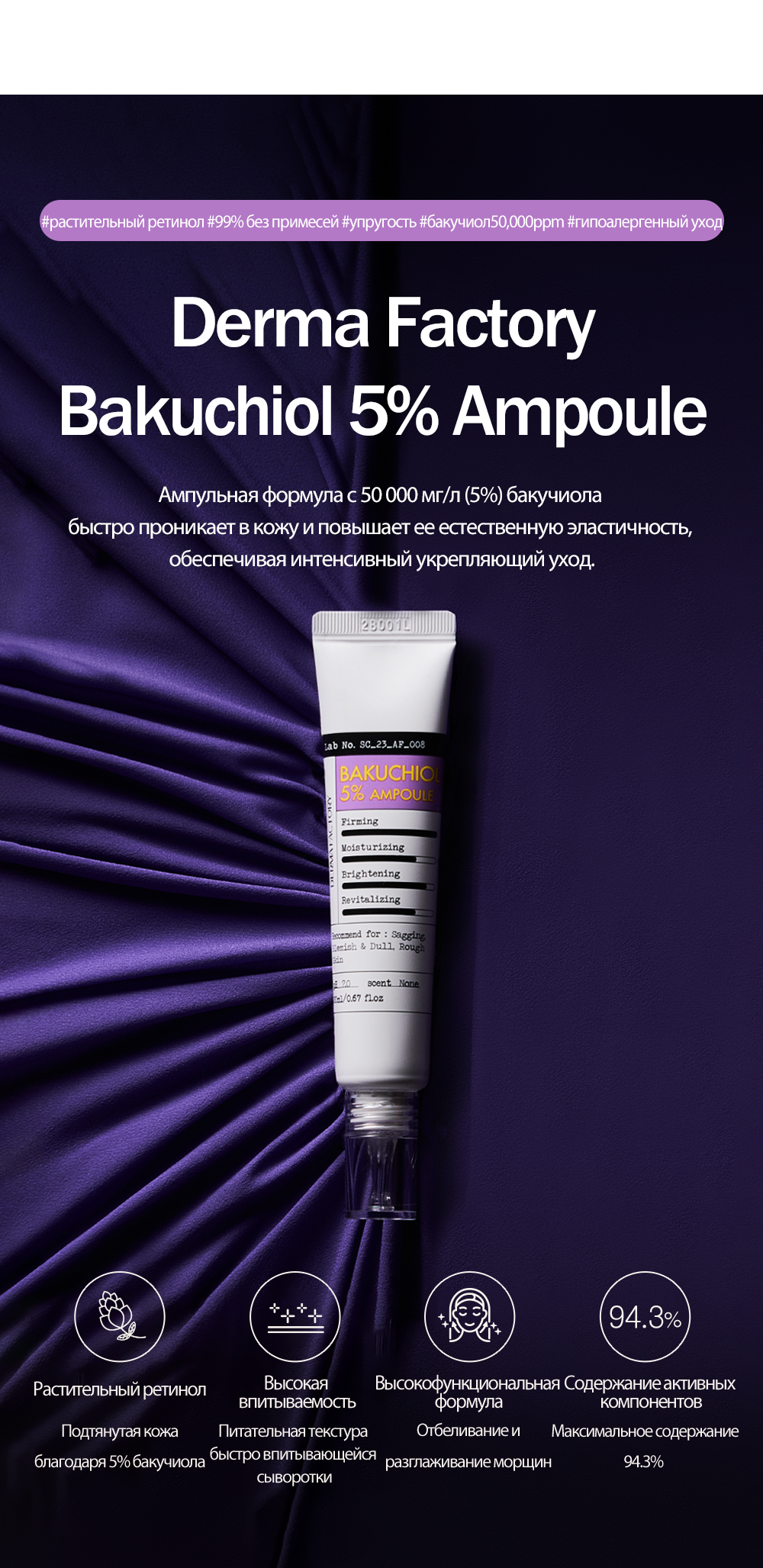 Регенерирующая ампульная сыворотка для лица с бакучиолом Derma Factory Bakuchiol 5% Ampoule