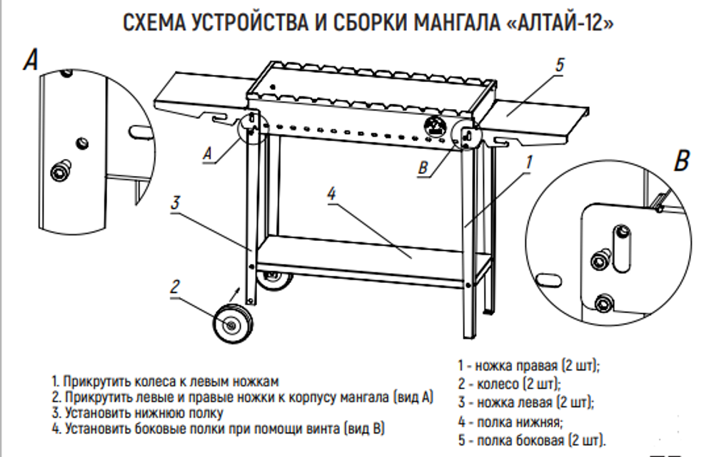 Мангал " Алтай 12" (НМК060044)