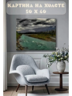 Картина на стену 40 X 50 Горная река
