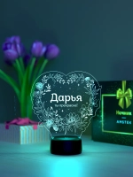 Ночник «Дарья - ты прекрасна»