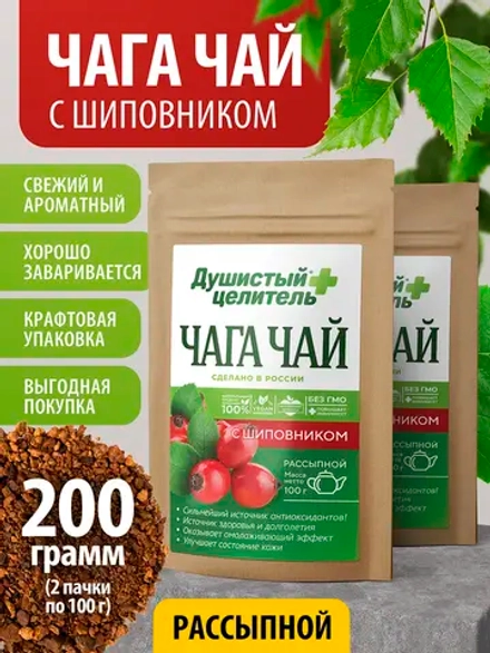 Травяной чага чай с шиповником 200 грамм