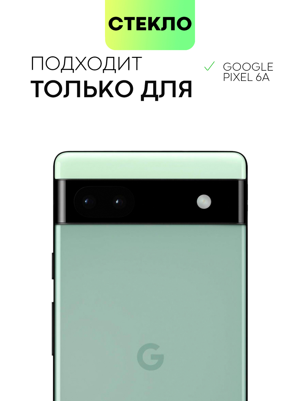 Защитное стекло BROSCORP для Google Pixel 6a оптом (арт. PIXEL-6A-FSP-GLASS-BLACK)