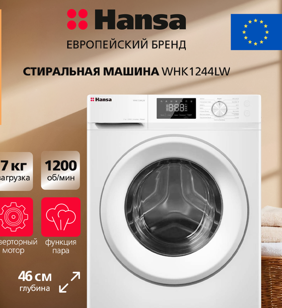 Стиральная машина Hansa WHK1244LW