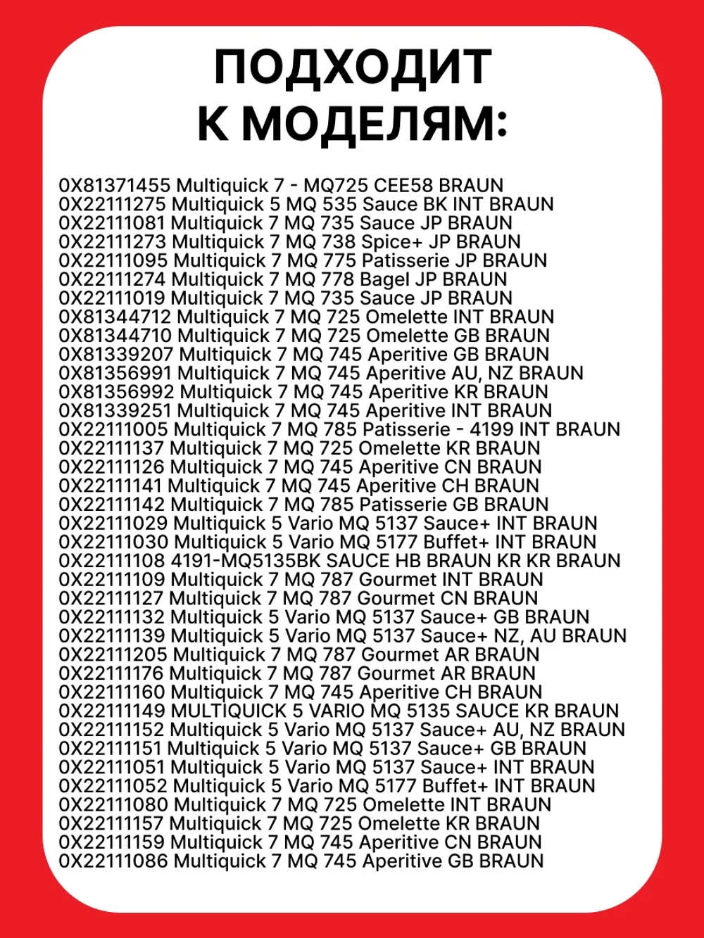 Измельчитель для блендера 0X81364458