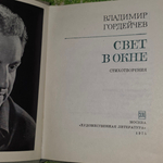 Книга " Свет в окне"