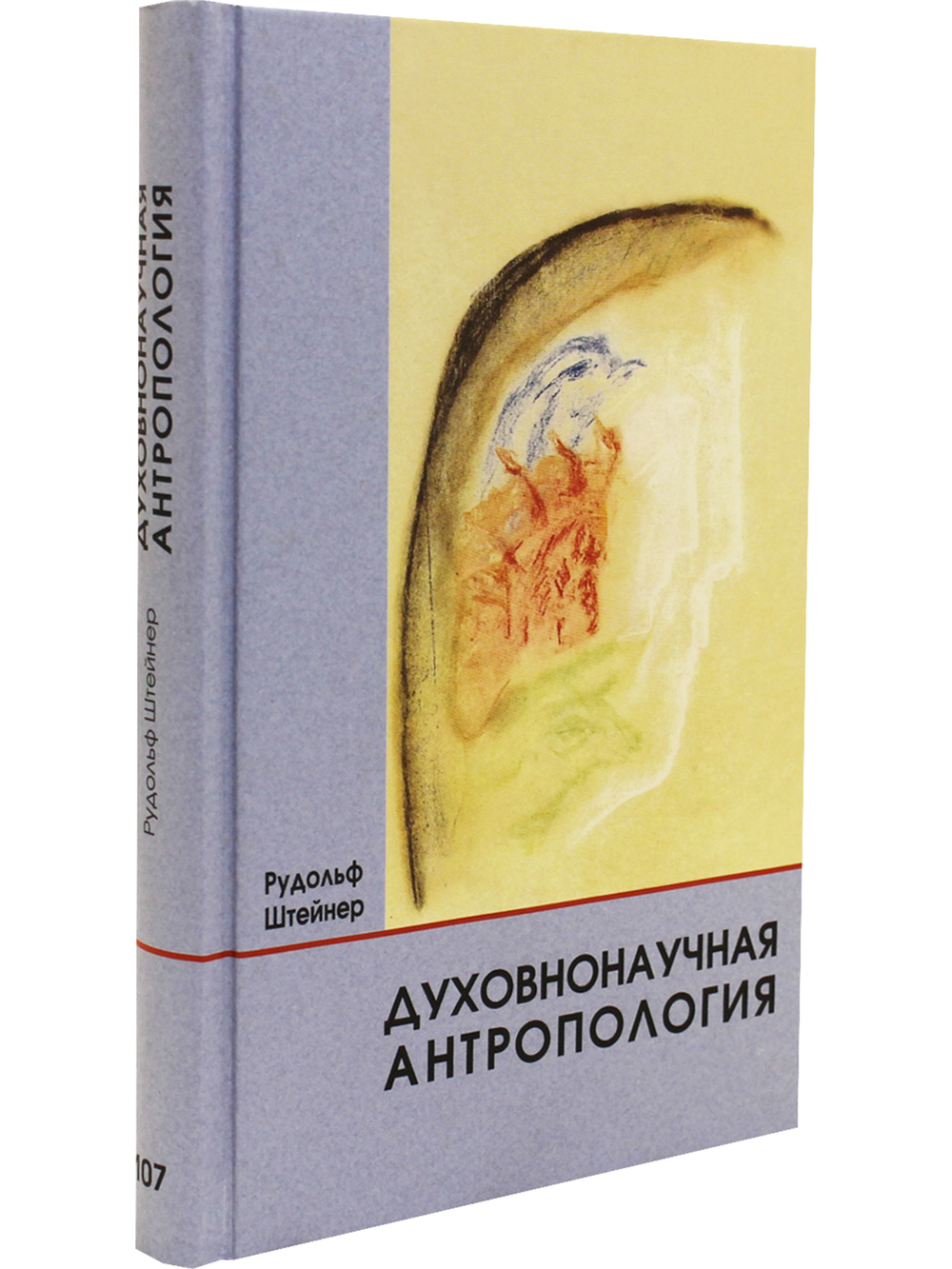 Духовнонаучная антропология
