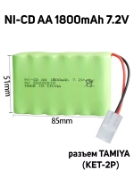 Аккумулятор Ni-Cd 7.2V 1800mAh