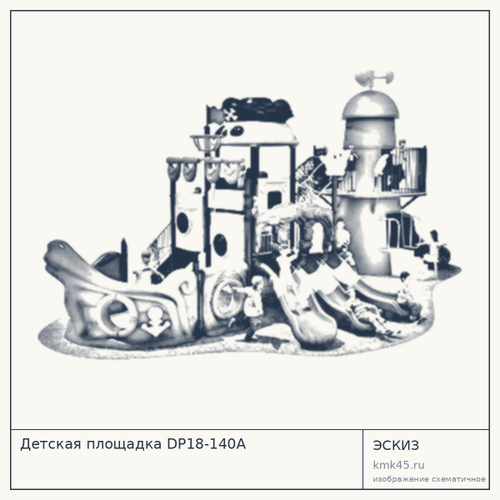 Детская площадка DP18-140A