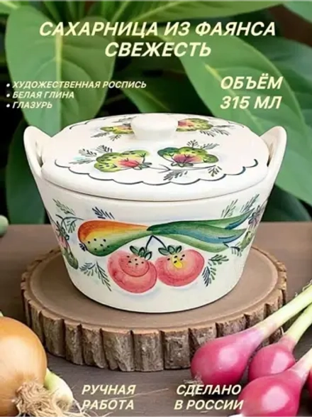 Солонка с крышкой Свежесть фаянс