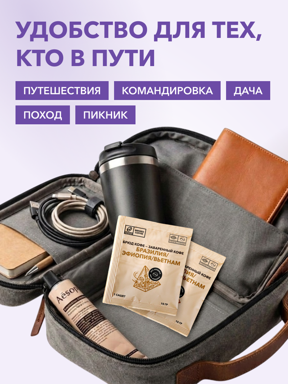 Кофе Брюд Бразилия/Эфиопия/Вьетнам саше 20 шт