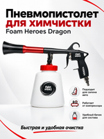 Foam Heroes Uragun Торнадор аппарат для химчистки