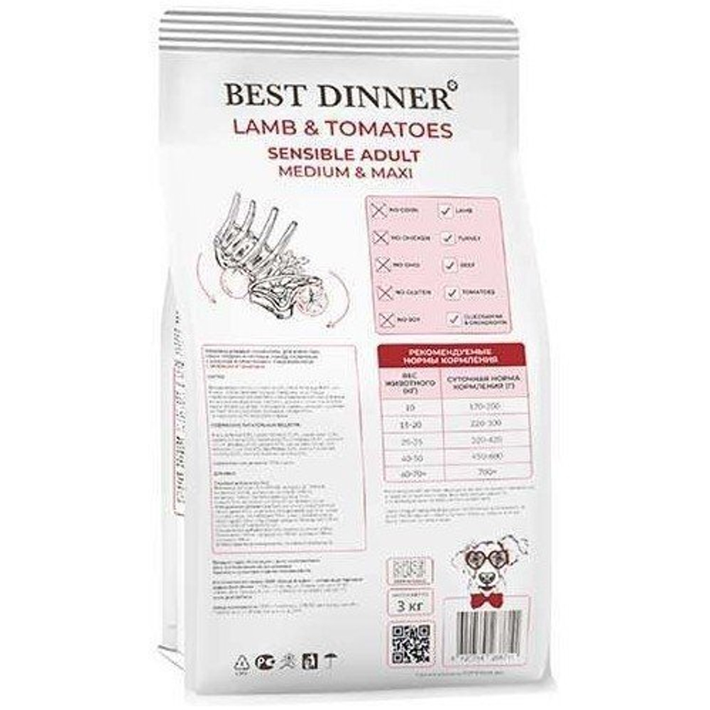 Сухой корм для собак крупных и средних пород Ягнёнок с томатами, Best Dinner Adilt Sensible Medium & Maxi Lamb & Tomatoes, РАЗВЕСНОЙ