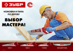 ЗУБР Тайга-7, 450 мм, универсальнаяножовка (15081-45)