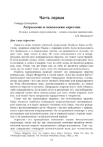 Динамика бессознательного. Семинары по психологической астрологии