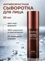 Пептидная сыворотка с лифтинг-эффектом Centellian24 Lifting Peptide Serum, 30 мл