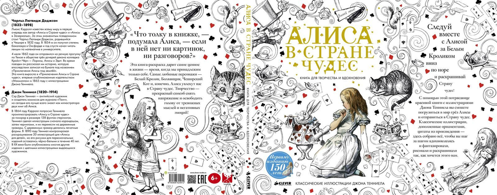 Алиса в Стране чудес. Книга для творчества и вдохновения