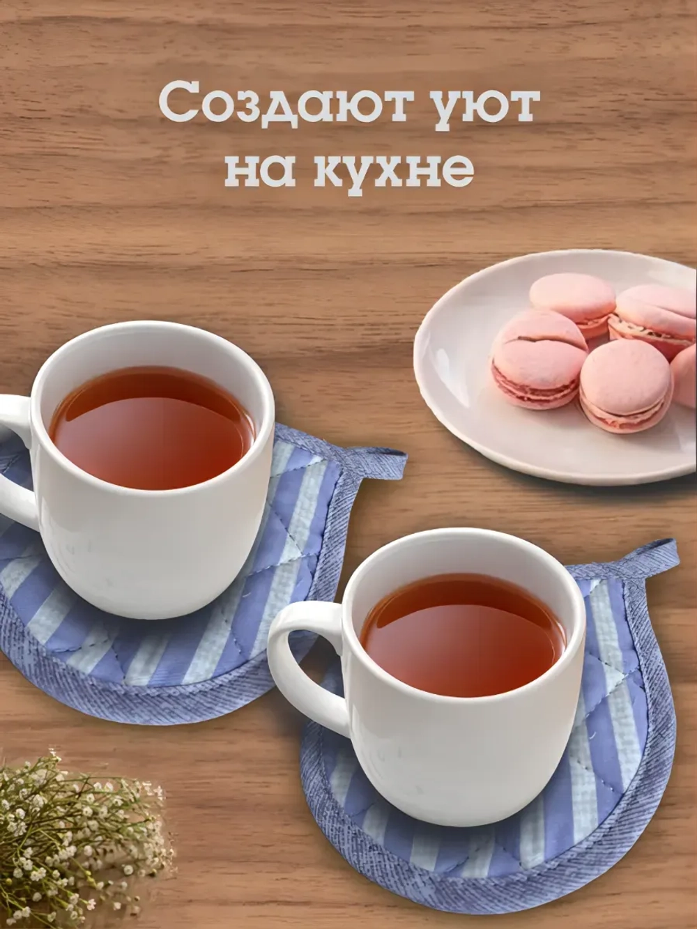 Набор подставок под горячее "полоска"