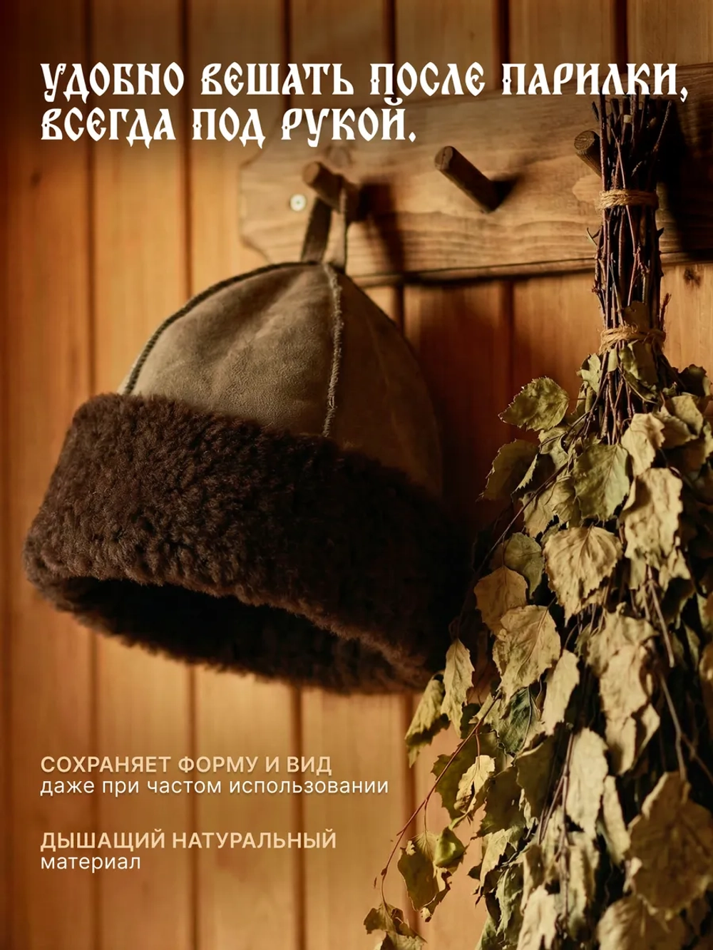 "БОЯРКА" для бани и сауны Премиум