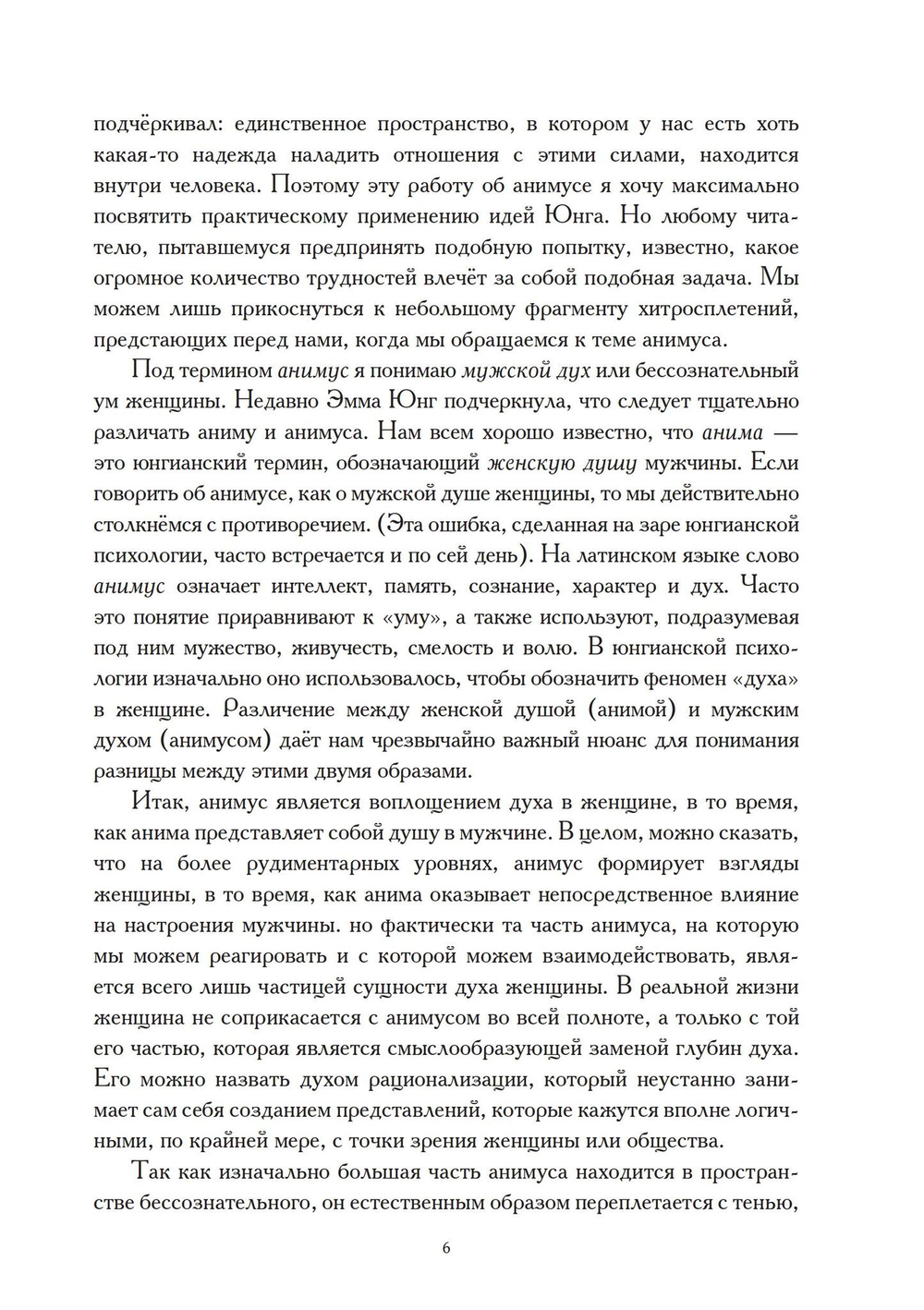 Анимус