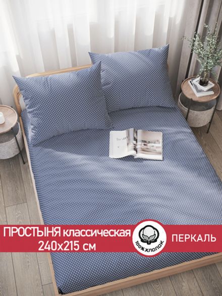 Простынь перкаль Сказка "Небо" 240x215 см
